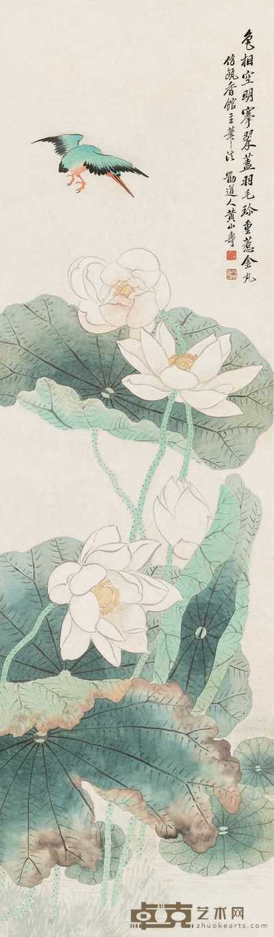 黄山寿 翠鸟白荷 立轴 136.5×40cm